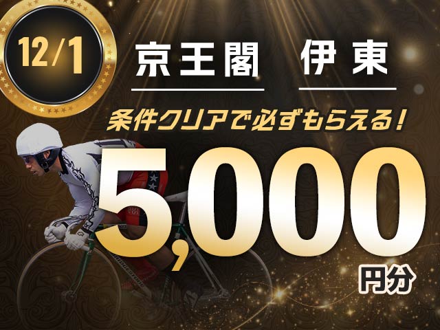 【12/1】会場指定払戻キャンペーン